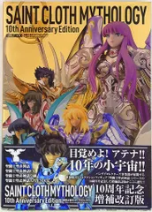ホビージャパン ホビージャパンMOOK 聖闘士星矢 聖闘士聖衣 MYTHOLOGY 10th Anniversary Edition (帯付)