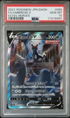 ポケモンカード　PSA10  ブラッキー　V　SA