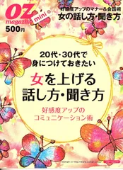 20代・30代で身につけておきたい女を上げる話し方・聞き方: 好感度アップのコミュニケーション術