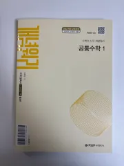 共通数学Ⅰ 2 問題集