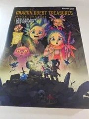 ドラゴンクエスト トレジャーズ 蒼き瞳と大空の羅針盤 公式ガイドブック
