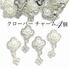 クローバー 花　チャーム ネイル パーツ 四葉　デコ レジン ビジュー