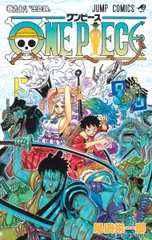 ONE PIECE 巻98/集英社/尾田栄一郎(コミック)