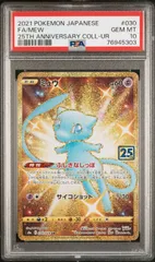 ポケモンカード　PSA10  ミュウ　UR　25th