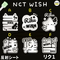 アクリル付き NCT WISH ペンライト ステッカー  リク １　草鈍器