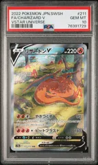 ポケモンカード　PSA10  リザードン　V　SAR　Vユニ