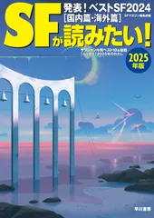 2026年最新】SFマガジンの人気アイテム - メルカリ