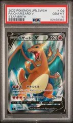 ポケモンカード　PSA10　リザードン　SA　スターバース