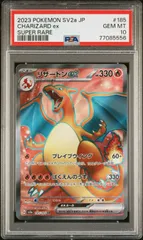ポケモンカード　PSA10  リザードンex　SR　151