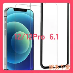 OAproda ガラスフィルム iPhone12 /12Pro 用 全面保護 フィルム 指紋防止 気泡なし さらさら iPhone 12プロ 用 画面フィルム ガイド枠付き 飛散防止 2枚セット 6.1インチ