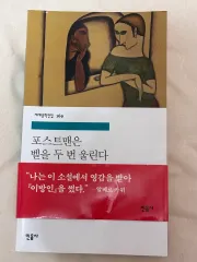 ポストマンはベルを二度鳴らす 本