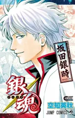 銀魂 坂田 銀時 銀時 ジャンプ キャラクター リーミックス 未開封