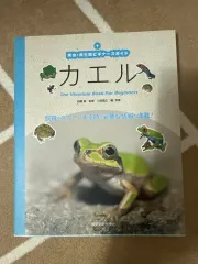 日本原書 カエル図鑑