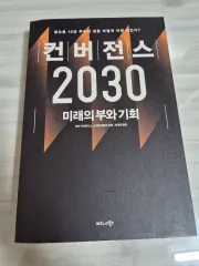 コンバージョン 2030