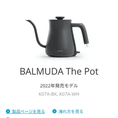 2026年最新】balmuda the pot k07aの人気アイテム - メルカリ