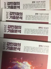 2026 カン・ミンチョルの過去問分析 文学 2巻 + 練習帳