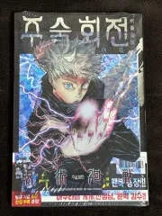 呪術廻戦 ファンブック 特典版 未開封