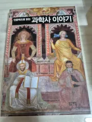 科学物語の科学を読みましょう