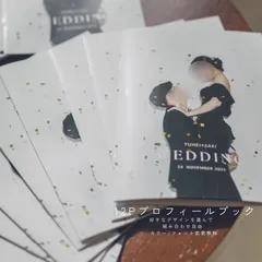 デザイン選べる12P プロフィールブック 結婚式