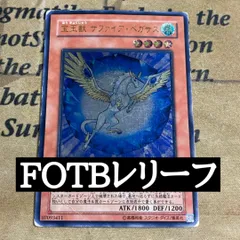 宝玉獣 サファイア・ペガサス　レリーフ　FOTB-JP007 遊戯王 宝玉獣サファイアペガサス レリーフ FOTB-JP007 - メルカリ