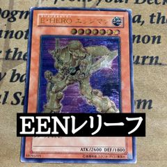 遊戯王 E-HERO サンダー・ジャイアント レリーフ アルティメット