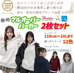 ｡❀ Printstar 無地パーカー 2枚セット