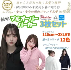 ｡❀ Printstar 無地パーカー 3枚セット