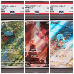 【PSA10 3連番】御三家 フシギダネ AR 166/165 ヒトカゲ AR 168/165 ゼニガメ AR 170/165 sv2a ポケモンカード151 アートレア 3枚セット