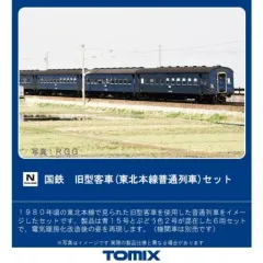 【中古】鉄道模型 1/150 国鉄 旧型客車 東北本線普通列車 6両セット [98712]のサムネイル