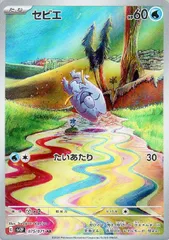 【中古】 ポケモンカードゲーム セビエ SV2P SV2P 075/071 AR