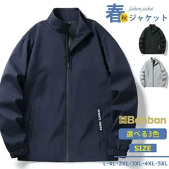 ブルゾン 秋服 メンズ トラックジャケット 薄手 ジャケット ジップジャケット ジャンバー 春 アウター スタンドカラー スポーツウェア 無地