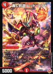 【中古】デュエルマスターズ P50/Y24：轟く邪道 レッド・エンド