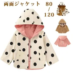 ジャケット 子供 80 90 100 110 120 防寒着 キッズ トップス 男の子 女の子 長袖 フード付き ファッション かわいい 写真撮影 プレゼント