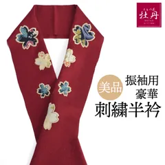 《美品》豪華 振袖用 刺繍半衿 成人式 シック 卒業式 個性的 結納 和装 着物 呉服 赤色 レッド 桜 花 振袖小物 匿名配送