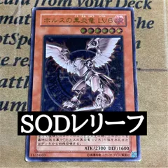【コレクション用】ホルスの黒炎竜LV6　レリーフ　SOD-JP007 ホルスの黒炎竜LV6 レリーフ SOD-JP007 1枚の通販 magi公式アカウント