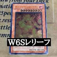 遊戯王 ヘルフレイムエンペラー レリーフ W6S-JP003 - メルカリ