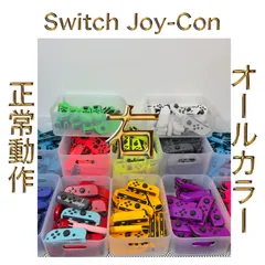 【一般中古（右）】Switch ジョイコン Joy-Con 1個 ネオンブルー・ネオンレッド・グレー・ネオングリーン・ネオンピンク・ネオンイエロー・ネオンパープル・ネオンオレンジ・ブルー・ホワイト・パステル・コラボカラー