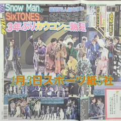 匿名配送！送料込み！  1月3日 朝刊　 スポーツ紙全5社