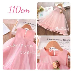 新品90〜110cm♡ピンクチュールワンピース　キッズドレス　　結婚式   子供服