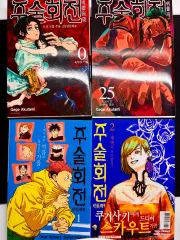 呪術廻戦 漫画 0 / 25 巻 小説 1 2