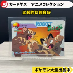 カードダス　アニメコレクション　ニャース　ペルシアン　【A-6 ポケモン　グッズ】
