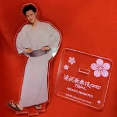 SnowMan 23年滝沢歌舞伎ZERO FINAL 岩本照 アクリルスタンド