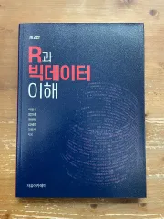 RとBIGデーター理解 - 移動水