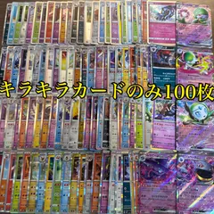 メルカリShops ポケモンカード　キラカード　100枚まとめ売り　ポケカ　RRまとめ売り　ポケカ　Rまとめ売り　モンスターボールミラー入り　ポケモンカード大量 ポケカ　引退品