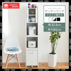 【キッチンラック】キッチン 隙間収納 ミドルタイプ 幅32.5 高さ161 ガラス扉 スライド棚2枚 コンセント付き トースターラック 小さい 食器棚 ミニ 黒 白 ホワイト