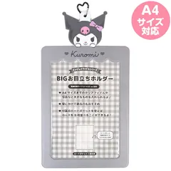 クロミ BIGお目立ちホルダー エンジョイアイドル SNS映え 推し活  サンリオ sanrio キャラクター