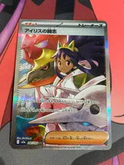 ポケモンカード　アイリスの闘志　sar m2a