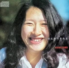 2026年最新】矢野顕子 ごはんの人気アイテム - メルカリ