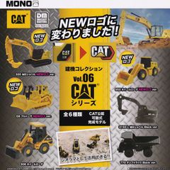 CATシリーズ 建機コレクションVol.06 プラッツ 【人気の2種セット】 MONO NEWロゴ グッズ フィギュア 建設機械 重機 働く車 模型 ガチャガチャ カプセルトイ【即納 在庫品】【数量限定】