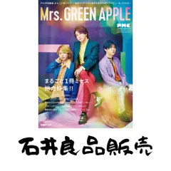 ぴあMUSIC COMPLEX(PMC)SPECIAL EDITION 3 Mrs. GREEN APPLE (ぴあMOOK) ぴあ